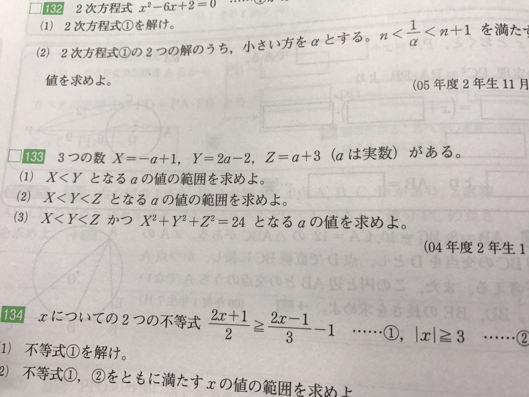 蘭々 医学部 悔しいけど 考えてもわかりませんでした まだまだ勉強が足りないなあ よければ リプでどなたか教えて頂けませんか 聞きたいのは 133の 3 です 高1数学 進研模試 過去問 T Co Jwmm90j0li Twitter