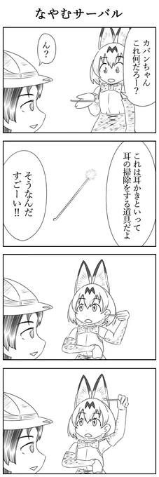 なやむサーバル
#けものフレンズ 