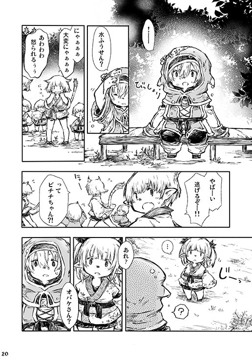 本文サンプルです。
スタオニヤクソククエの後日談っぽい感じです。
前回前々回はFF11知らない人も読める感じでしたが、今回はウィンミッション&クエやってないとさっぱりだと思います;
星野さん@Lepharrlaに全体的に手を入れて頂きとても良い感じになりました!よろしくです…!