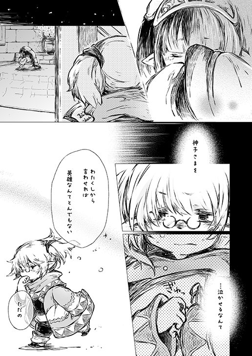 本文サンプルです。
スタオニヤクソククエの後日談っぽい感じです。
前回前々回はFF11知らない人も読める感じでしたが、今回はウィンミッション&クエやってないとさっぱりだと思います;
星野さん@Lepharrlaに全体的に手を入れて頂きとても良い感じになりました!よろしくです…!