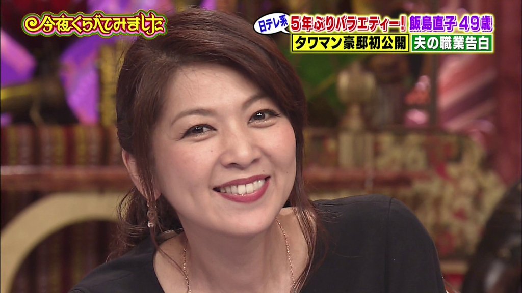 テク憧 木下優樹菜からの飯島直子って 日テレどんだけヤンキー好きよ ありがたいけど 笑