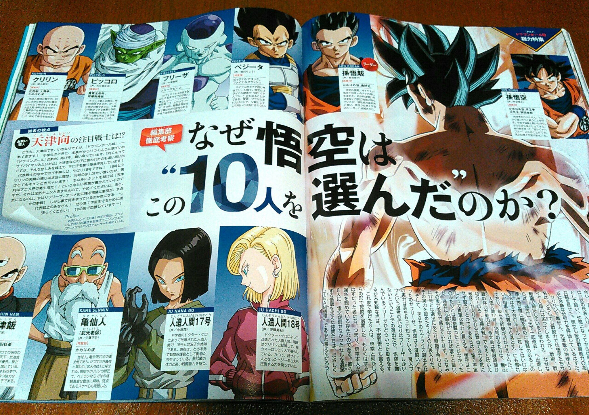 Masa 超 در توییتر 本日8月9日発売アニメディア9月号に ドラゴンボール超 山室直儀氏描き下ろしイラスト 特集掲載 T Co Iro9zu6sv0 ドラゴンボール超 特集記事が10頁もあって見ごたえたっぷりですね