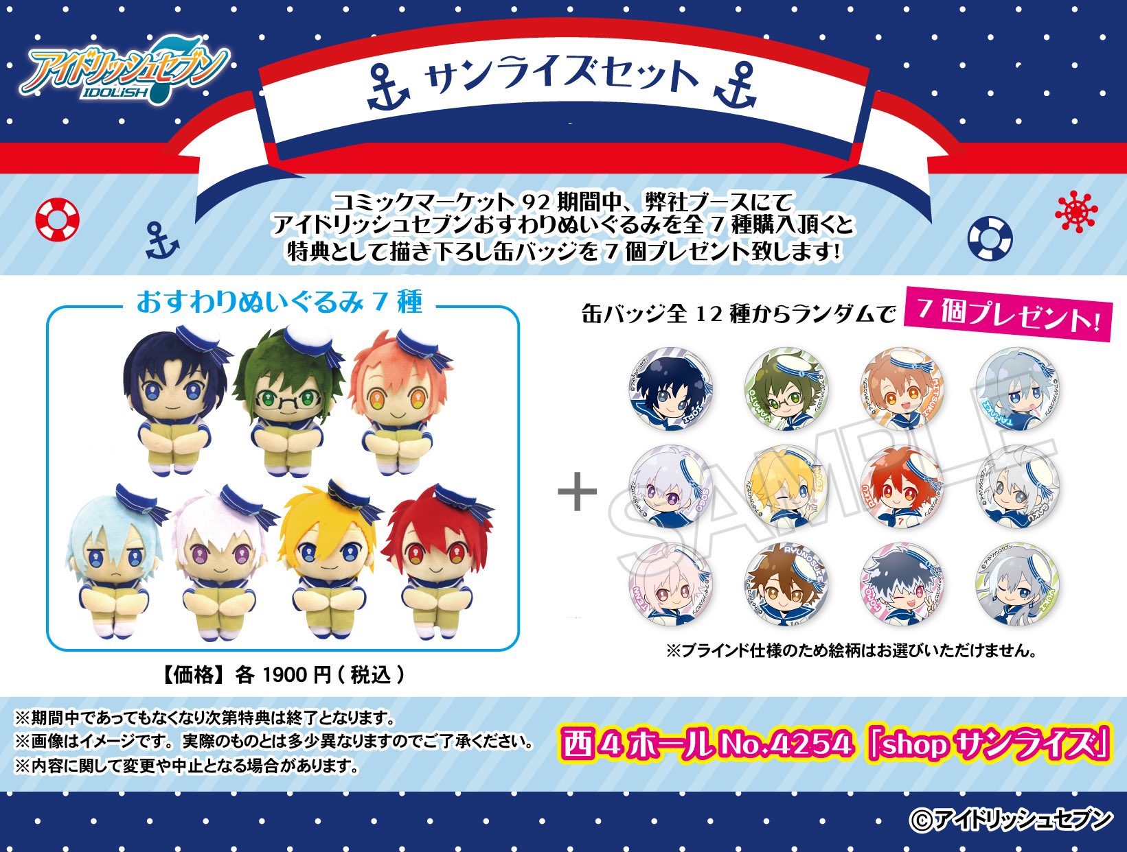 すとぷりグッズ 92点セット すとぷり「2022 Spring オフィシャルグッズ