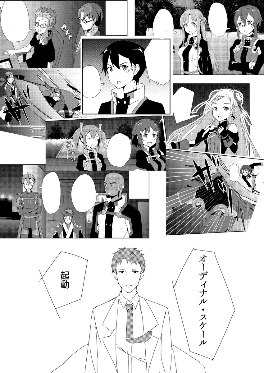 【C92告知】
2日目(土)東3ホール コ-46a サークル名[comdora]
劇場版SAOオーディナル・スケールのその後を描いた32Pの漫画本頒布します。 