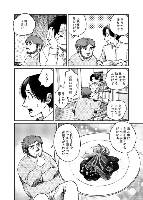 【webコミック更新】
「Artiste（アルティスト）」webで9話が更新されました～
 