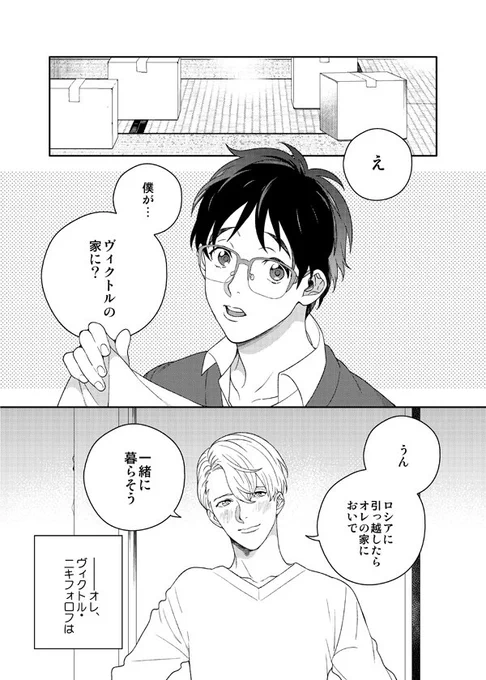 夏コミ新刊のヴィク勇です～勇利と恋人同士のつもりでいたらそうじゃなかったヴィクトル→勇利のロシアでの生活のお話ですB5/P32/500円 夏コミ2日目8/12(土)東シ79b[エデンの林檎」にて頒布いたします(='▽`=) 