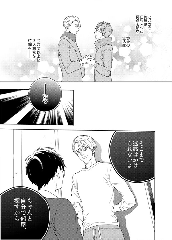 夏コミ新刊のヴィク勇です～勇利と恋人同士のつもりでいたらそうじゃなかったヴィクトル→勇利のロシアでの生活のお話ですB5/P32/500円 夏コミ2日目8/12(土)東シ79b[エデンの林檎」にて頒布いたします(='▽`=) 
