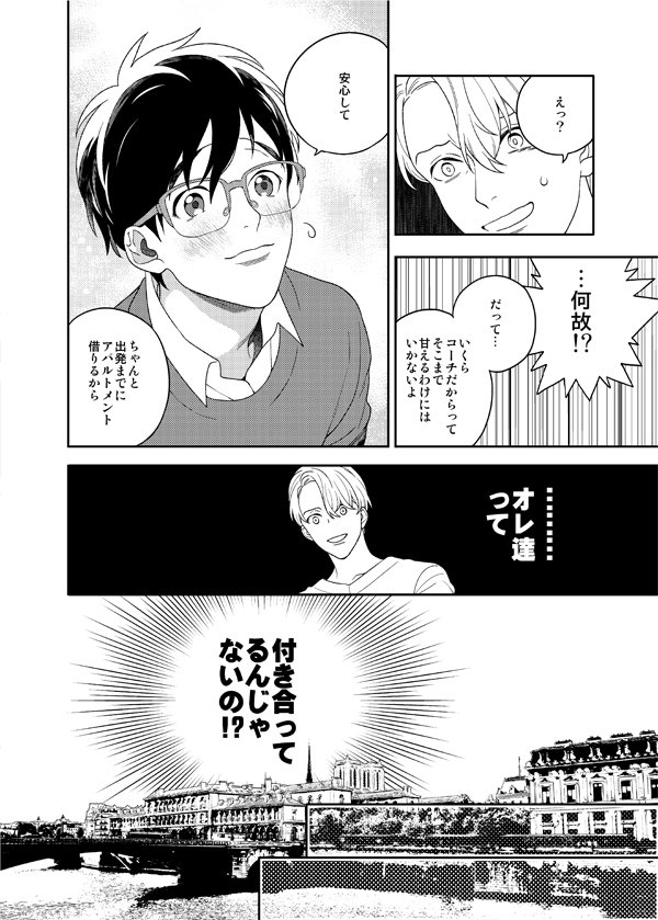 夏コミ新刊のヴィク勇です～勇利と恋人同士のつもりでいたらそうじゃなかったヴィクトル→勇利のロシアでの生活のお話ですB5/P32/500円 夏コミ2日目8/12(土)東シ79b[エデンの林檎」にて頒布いたします(='▽`=) 