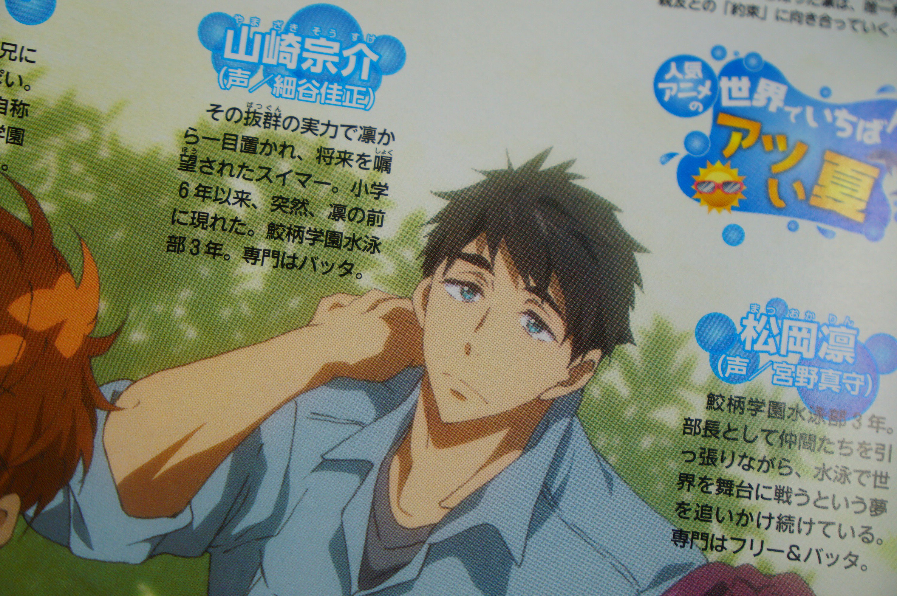 トリウム アニメディア９月号 劇場版free Tm 版権絵 原画 瀨崎利恵 彩色 特効 津田幸恵 背景 山砥愛瑛 ｃｇ 船本孝平 T Co 97ixwzhc7k Twitter