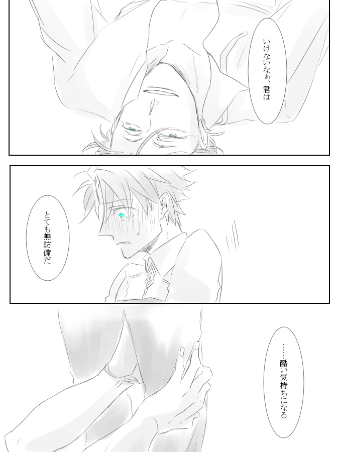 続きのホムぐだ♂ 