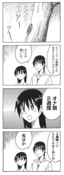 しにかけのセミ診断 を含むマンガ一覧 ツイコミ 仮