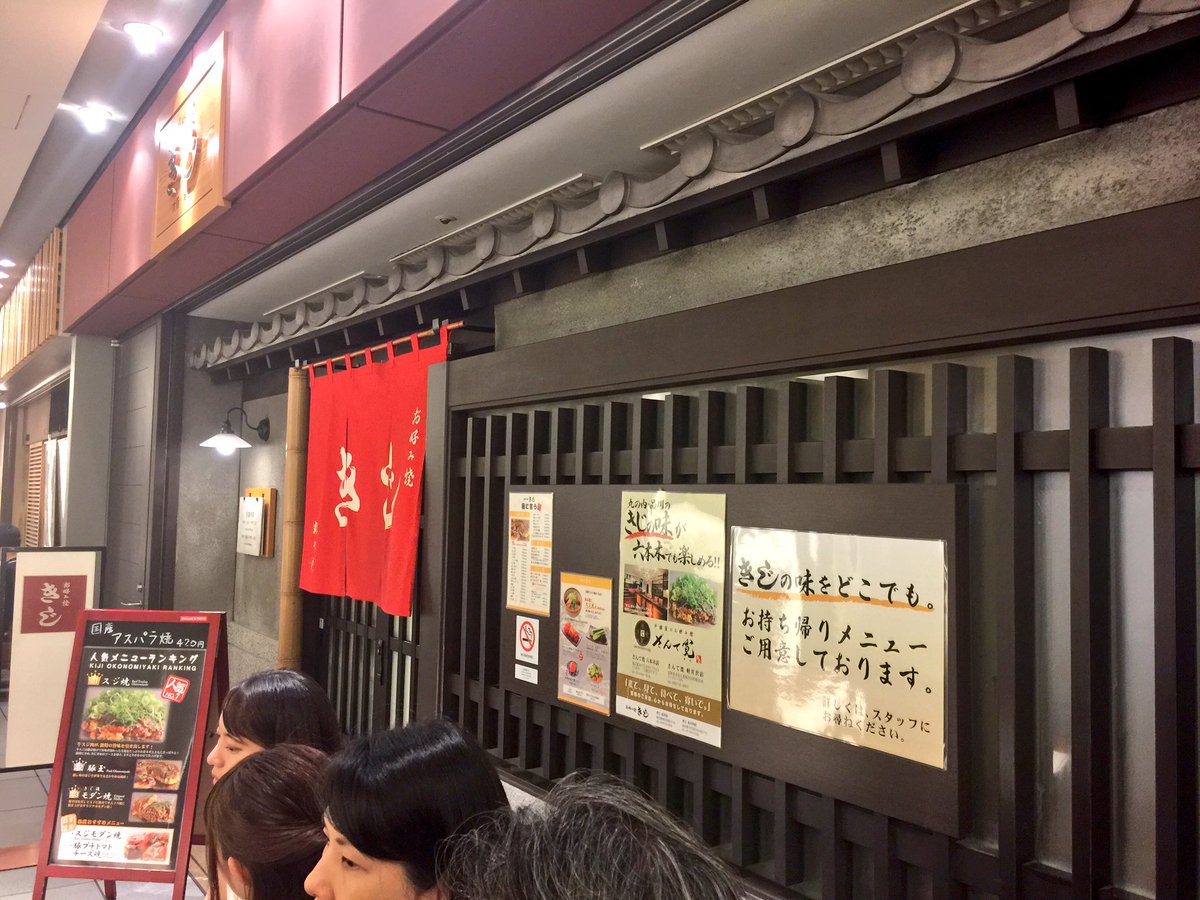 EnterpriseFood's tweet photo. お好み焼き きじ
東京/東京駅
3.5
丸の内地下街にある行列店。スジ焼きが有名。目の前の鉄板で焼かれるお好み焼きは当然のうまさ。でも、焼きそばが一番美味しい。高校同期と。 https://t.co/7GDZdYm0ES