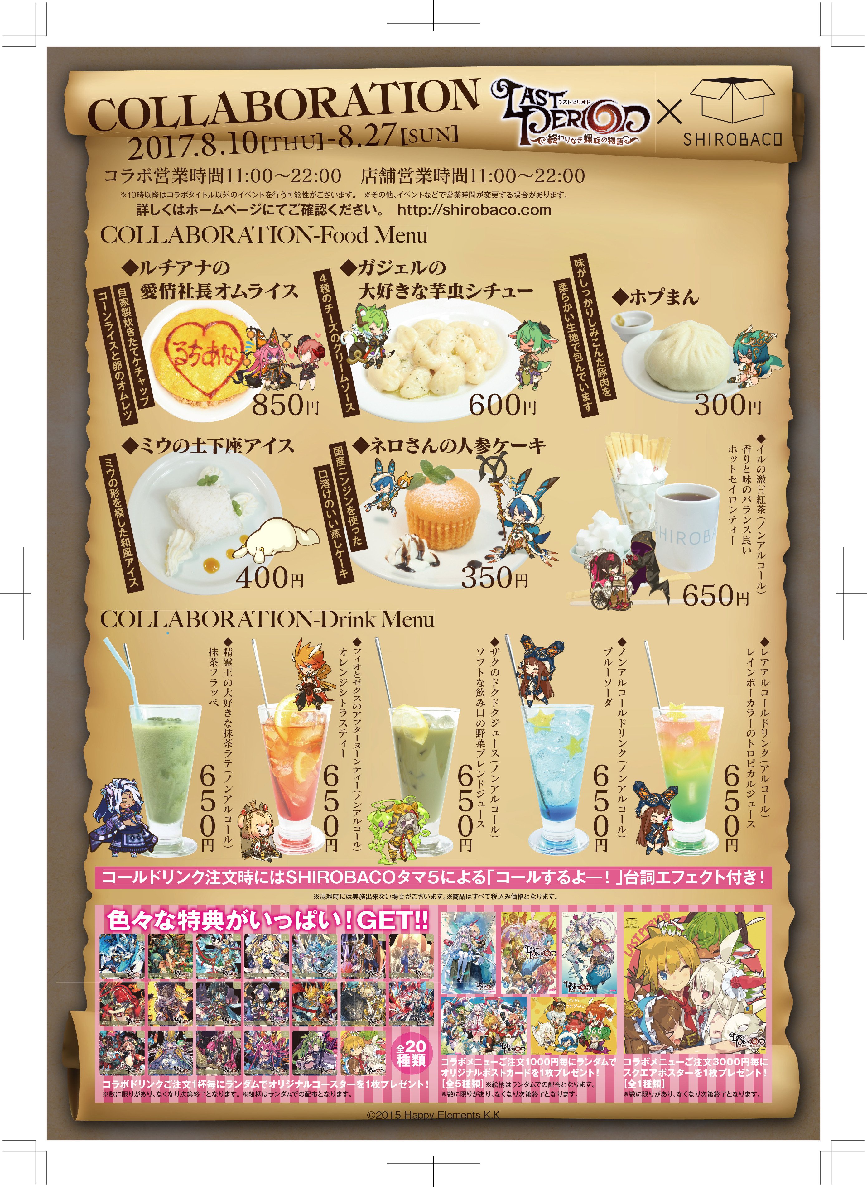 ラストピリオド公式 お知らせ コラボカフェのメニュー表が完成したよ コラボ限定メニューやオリジナルグッズもあるから遊びに来てねー ピリコは芋虫シチューが気になるよっ コラボカフェは明日からアニメコラボカフェshirobacoで開催だよー T