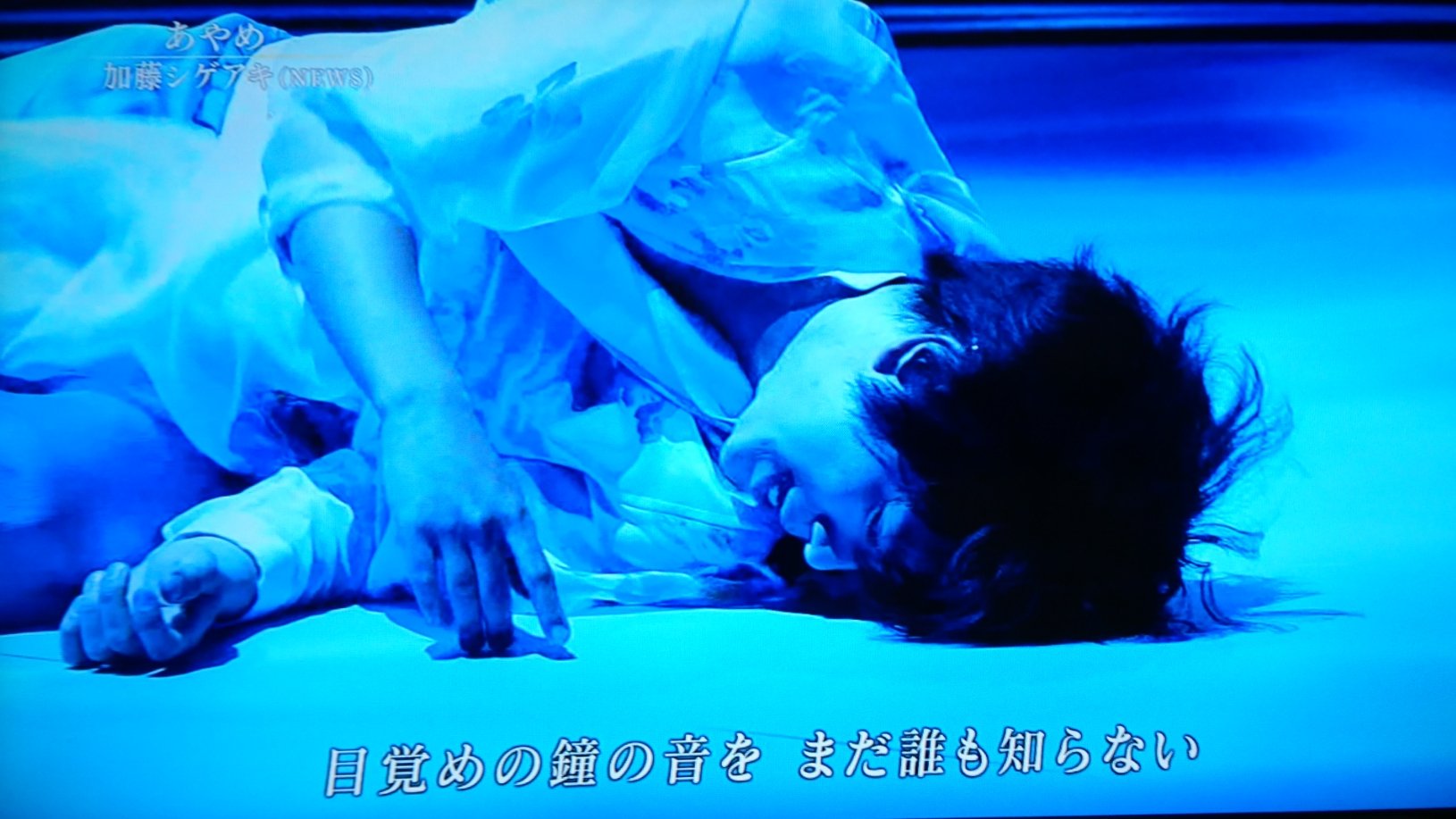 ひろ あやめ が素晴らしすぎて感無量 美の化身シゲちゃんを言い表す語彙力の限界を感じたので画像でくみ取ってくださいませ いのちのうた17 あやめ 加藤シゲアキ T Co Lnyyp10f5d Twitter