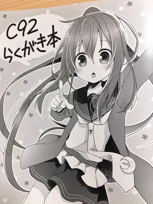 らくがき本もできました〜ほんと好き勝手に好きなもの描いてるだけの本になりました。睦月型以外のキャラも描いてます!長波サマとか! 