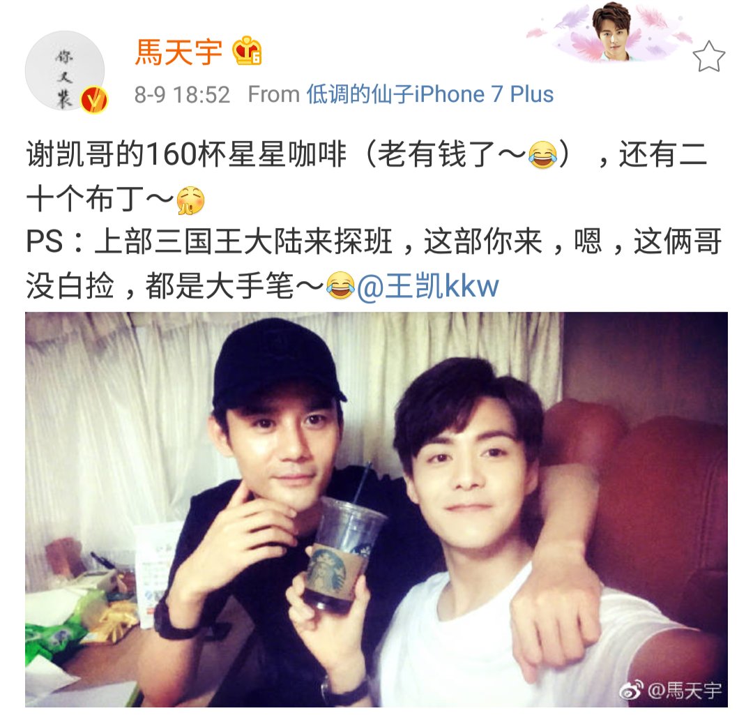 Wang Kai visited Ma Tianyu on set: See the full translation post here wangkaiinternational.com/2017/08/09/wan… #王凯 #WangKai #馬天宇 #MaTianyu