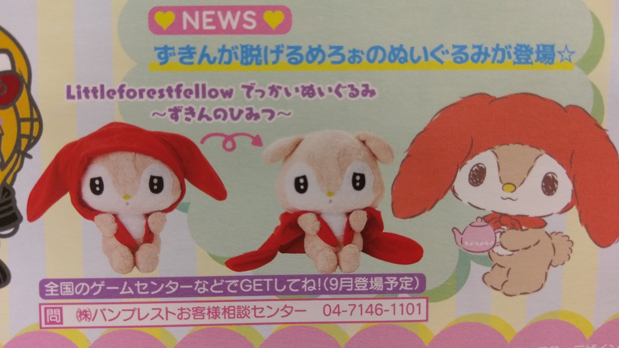 リトルフォレストフェロォ　めろぉくん　ぬいぐるみ 楽天市場】リトルフォレストフェロォ ミニマスコットホルダー