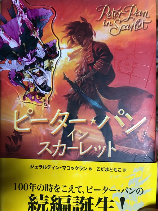 児童小説 ピーター パン イン スカーレット を宣伝するプテルbot 児童小説 ピーター パン イン スカーレット を宣伝するプテルbot