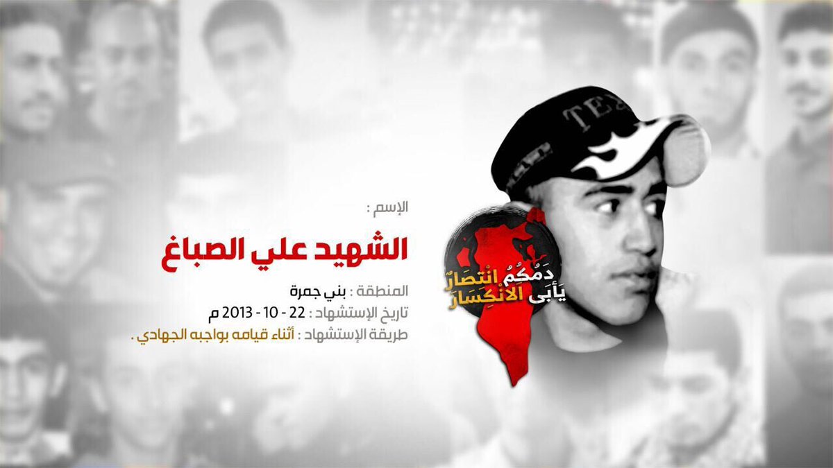 ModmorNews's tweet photo. #دمكم_انتصار_يأبى_الإنكسار 
الإسم: #الشهيد_علي_الصباغ
المنطقة : #بني_جمرة 
تاريخ الإستشهاد : ٢٠١٣/١٠/٢٢م
طريقة الإستشهاد :أثناء عمله الجهادي https://t.co/48D6JMzMU0