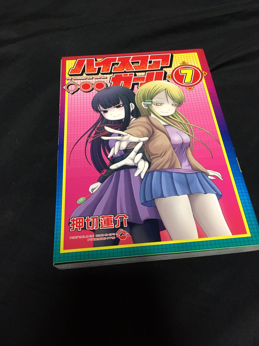 ウロ 大好きな作者 押切蓮介 ハイスコアガール7巻 1巻をジャケ買いして読んだ時の感動ったらなかった その後色んな作品を読んだけどどれも面白い ぐらんばはちょっと 7巻はネタバレ見ちゃったから読みたくなかったんだよなぁ 本当に大野を悲しませないで