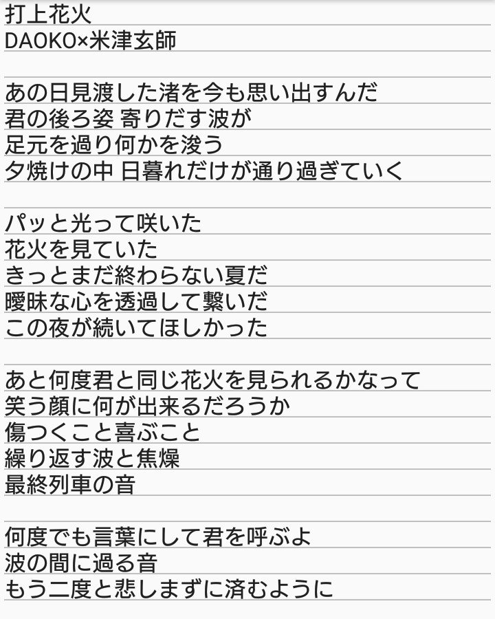 ひろ 打上花火 Daoko 米津玄師 フル歌詞 耳コピ さっきのが抜けまくりガバガバ歌詞メモだったと聴き直してるうちに気付けたので複数箇所の修正 Orion好きならきっとハマる曲だよ 指パッチン健在 ひろ 打上花火 Daoko 米津玄師 フル歌詞 耳コピ さっきのが抜けまくりガバガバ歌詞メモだったと聴き直してるうちに気付けたので複数箇所の修正 Orion好きならきっとハマる曲だよ 指パッチン健在