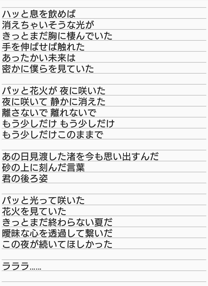 て て パッ を 光っ 咲い た と 花火 見 『打ち上げ花火』の歌手と曲名は？「パッと光って咲いた♪」って歌詞が良すぎ！