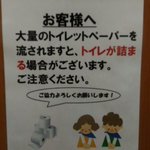 え、そっちが喋るの？wお店のトイレの張り紙がかなりおもしろいw