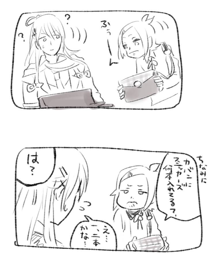 俺のかばんよりでかいってーの?ふぅ～ん? 