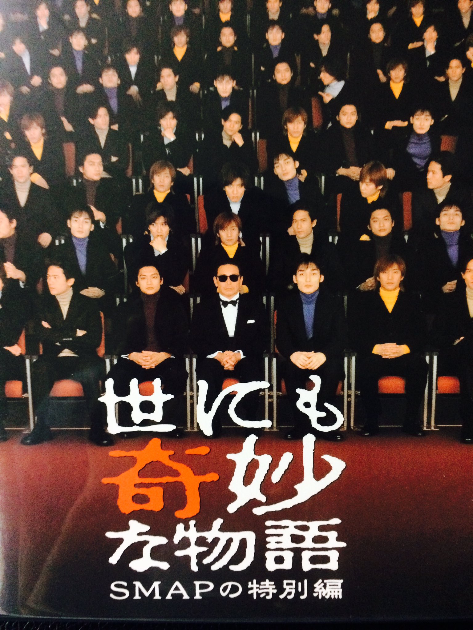 新品未開封 世にも奇妙な物語 SMAPの特別編 DVD 世にも奇妙な物語 SMAPの特別編(DVD) | ビクターエンタテインメント