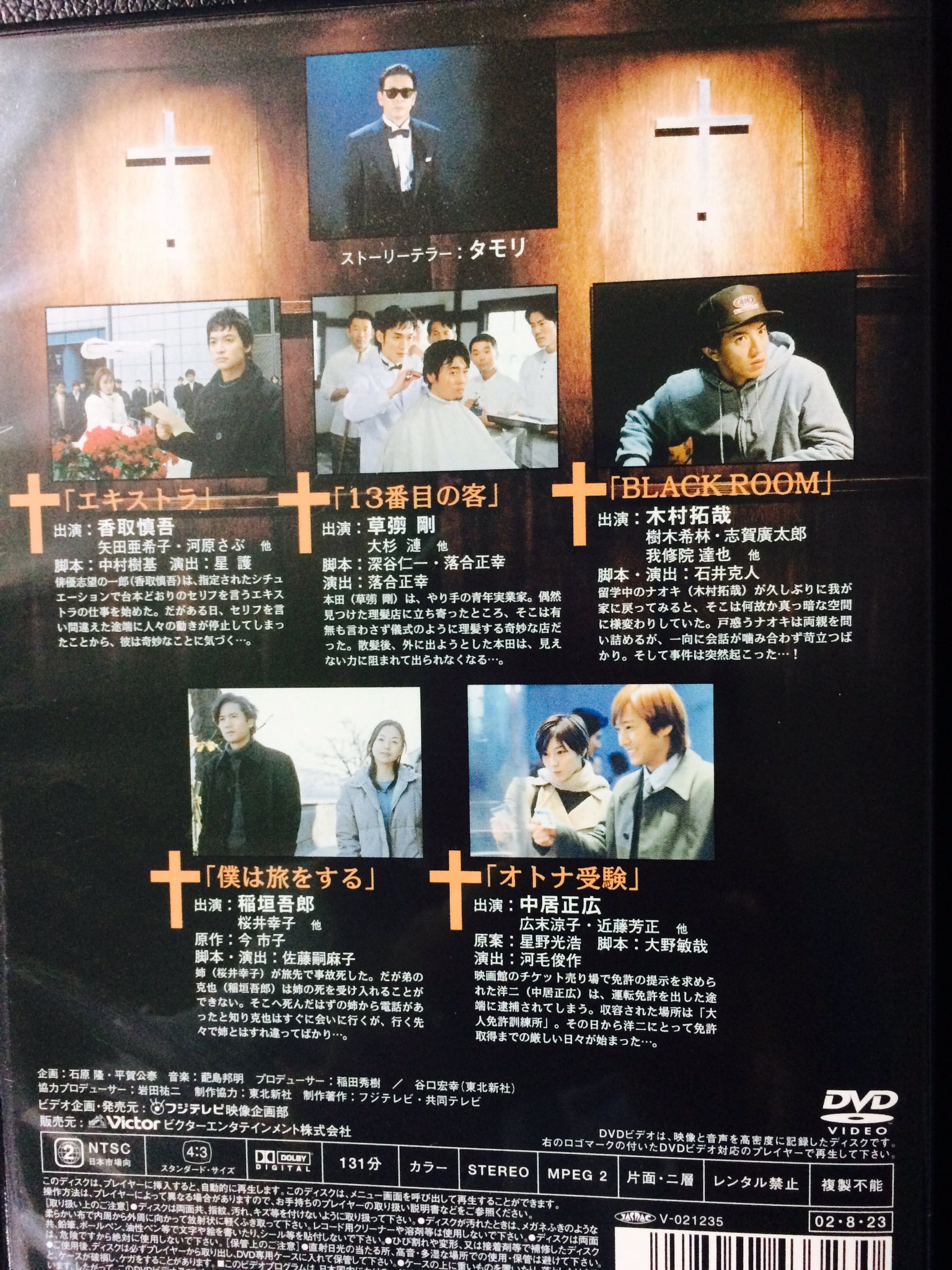 DVD 世にも奇妙な物語 SMAPの特別編 タモリ/SMAP - メルカリ