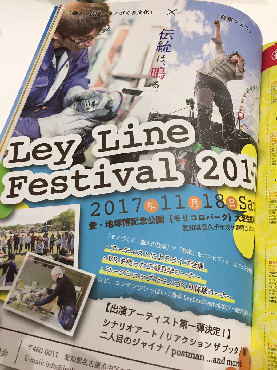 leylinefes's tweet photo. 東海秋ウォーカーさんにLeyLineFesが掲載されています!
1ページまるっと大きく!!
雑誌のど真ん中辺りです、ご購入された方は是非見てください! https://t.co/r19oApEEE8