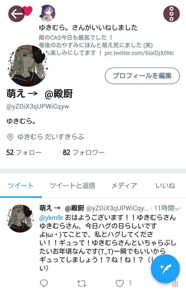 ゆき むら ツイッター