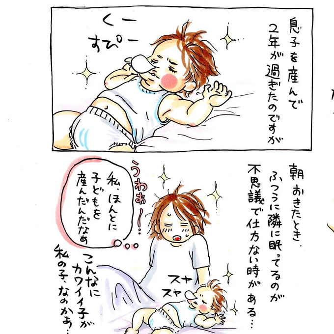 長い夢をみてるだけだったらどないしよ…
#育児漫画 