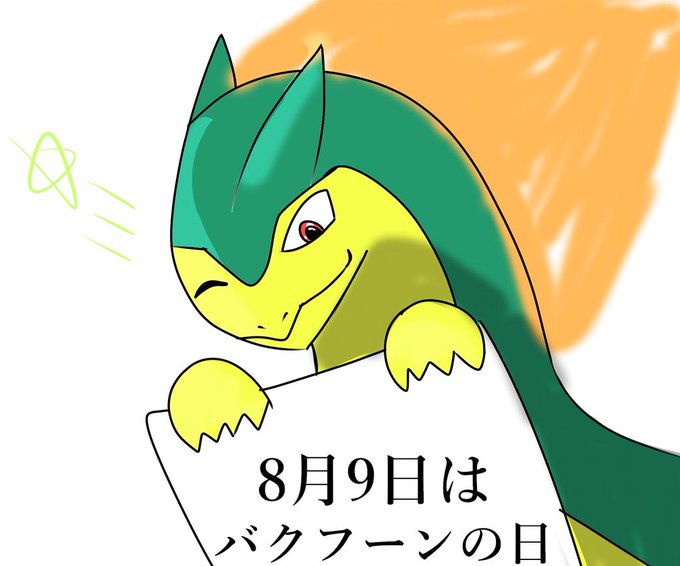 バクフーンの日のtwitterイラスト検索結果 古い順 バクフーンの日のtwitterイラスト検索結果 古い順