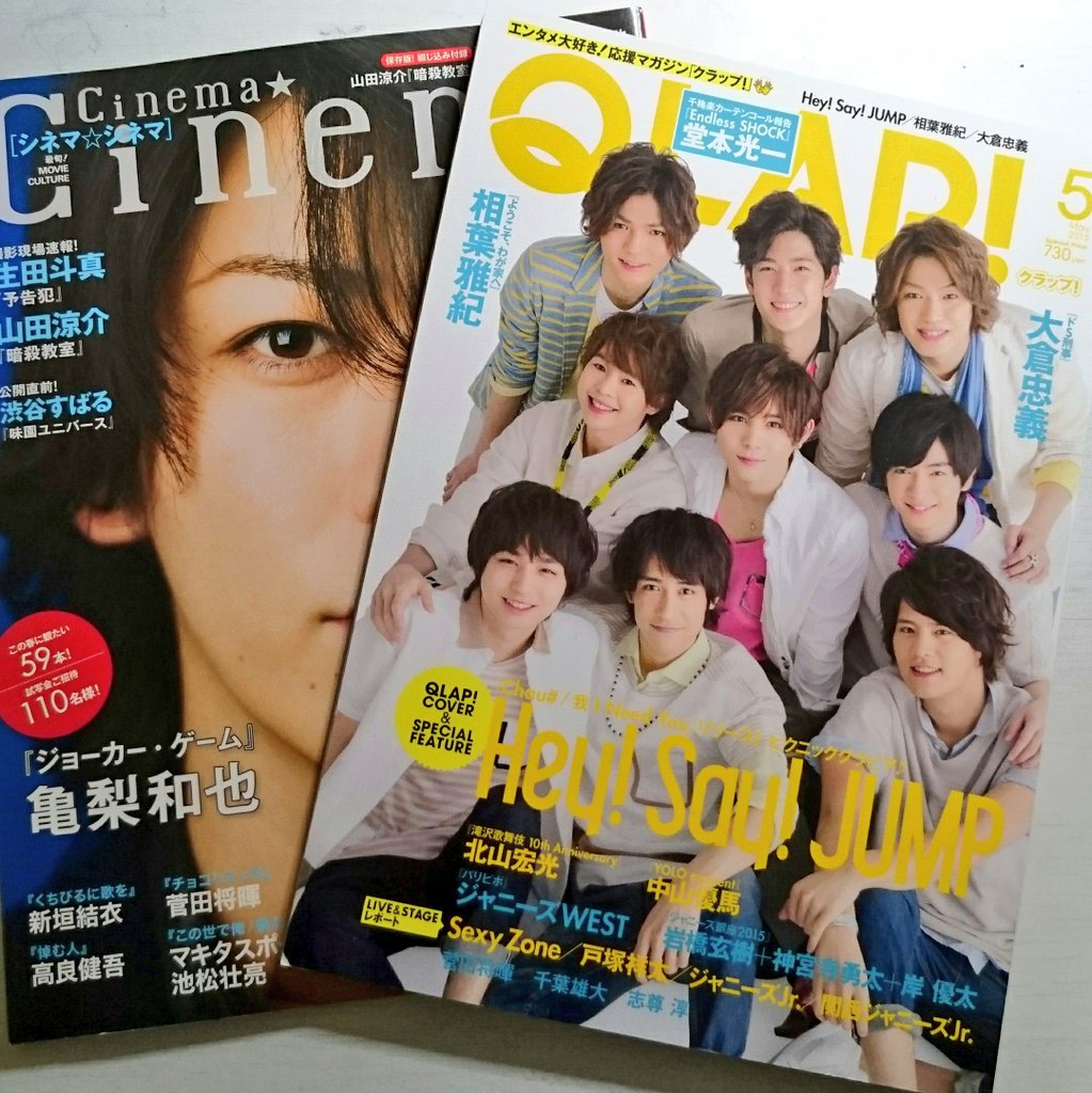 daiking_jump059's tweet photo. ✩Hey! Say! JUMP QLAP! 5月号
✩山田涼介 シネマ☆シネマ No.55

（価格）定価

#jump_譲 #jump_グッズ 
#jump_ticket ▶確率アップ https://t.co/swOtccpiOg