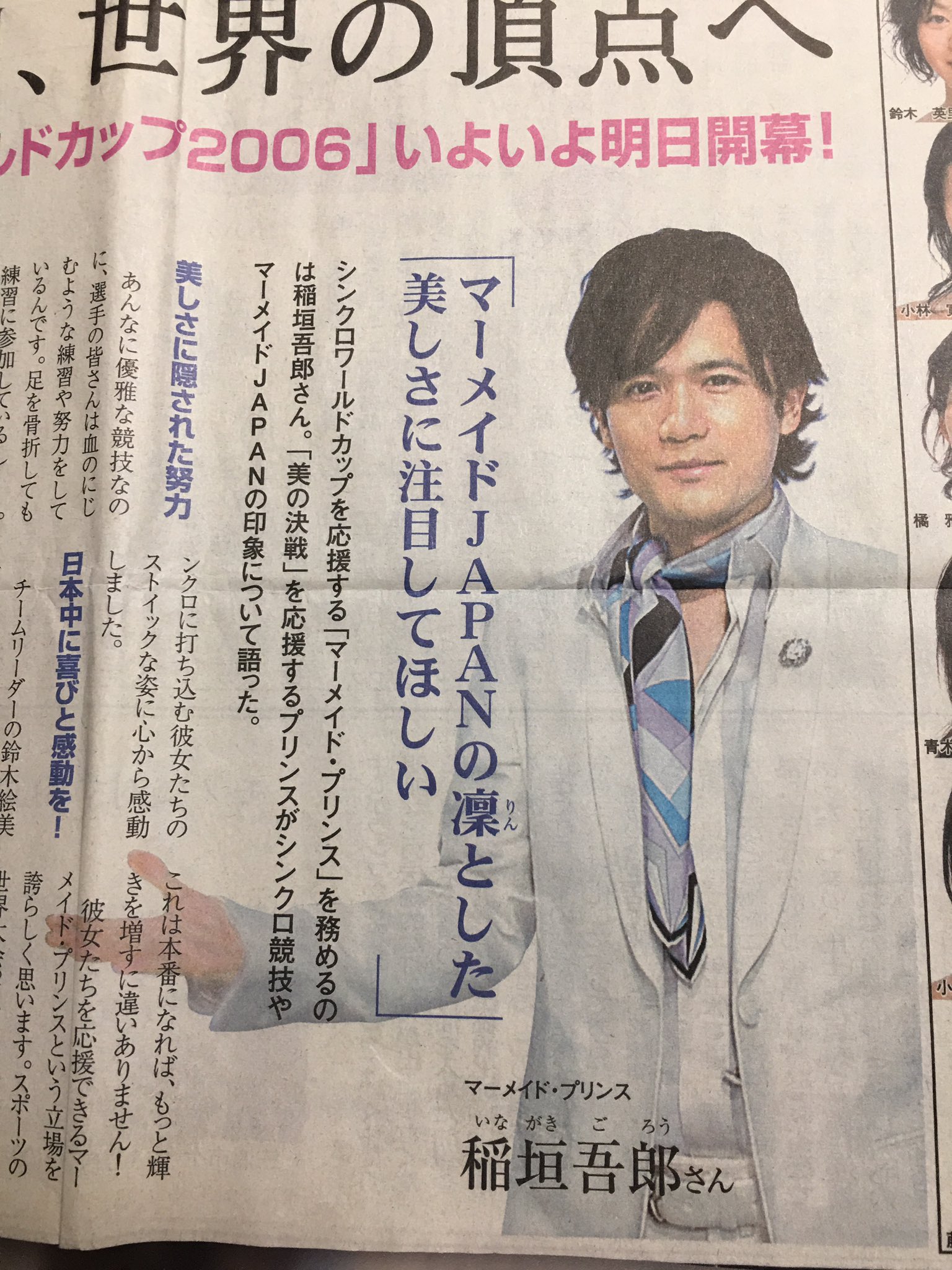 はるひ Twitterren こないだ見つけた我が家のマーメイドプリンス 編集長稲垣吾郎 稲垣吾郎 Smap