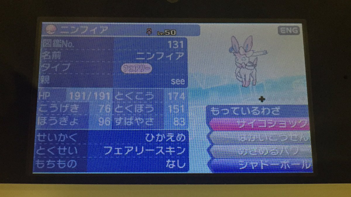 しー No Twitter ポケモン配布 ニンフィア めざパじめん 応募方法 Rt フォロー 期限 8 15迄 他 ポケモン配布です 色ニンフィア捕まえてる最中なので奇跡的に出た理想ニンフィア配布します 海外romで厳選しました なので 色厳選の親にも 育成済み