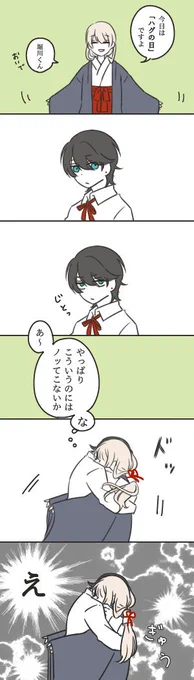 #刀さにハグの日
ギリギリ滑り込めませんでした、堀さにでハグの日。 
