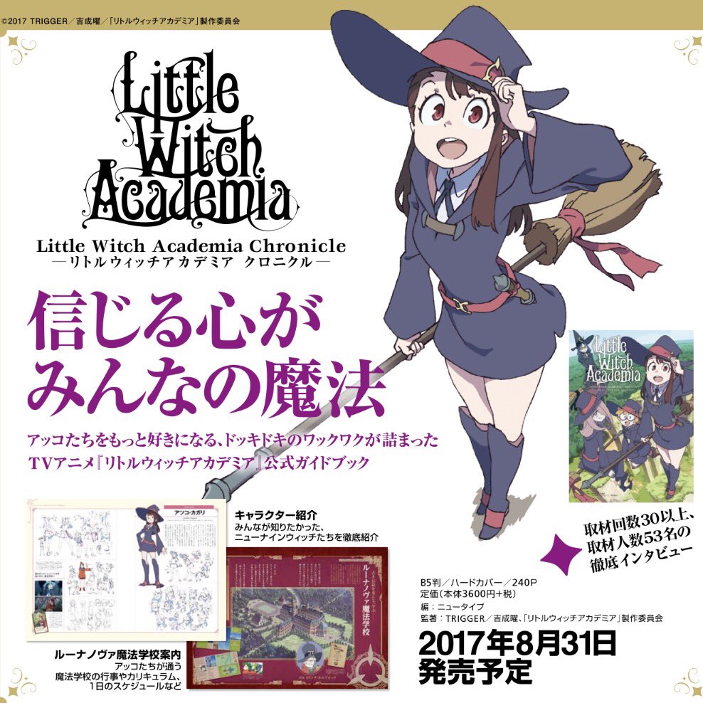 Little Witch Academia Chronicle―リトルウィッチ… - 趣味