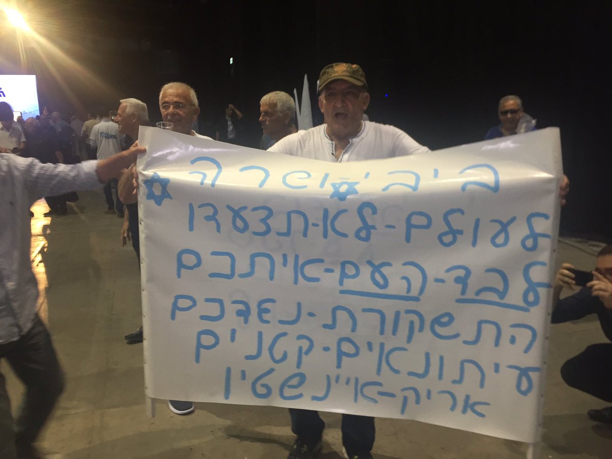 Image result for עם ישראל תומך נתניהו