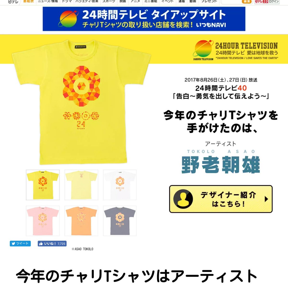 ゼニコ On Twitter 今年の24時間テレビのtシャツのデザインに見覚えが 笑