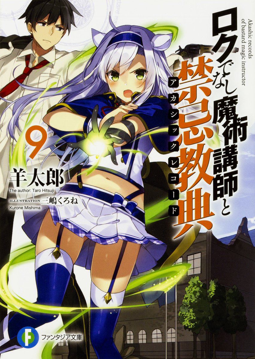 Rokudenashi Majutsu Koushi to Akashic Records Vol. 23