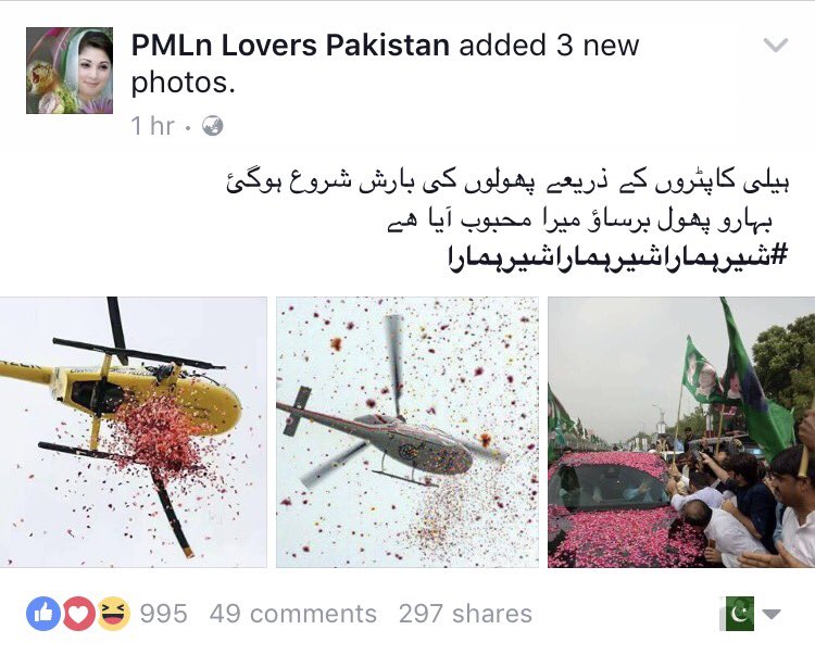 billzzziraja's tweet image. ہیلی کاپٹرو پھول برساؤ
پٹواریوں کا بھوت آیا ہے 
😂😂😂 #نواز_چور_مچائے_شور #DakuOnGTRoad