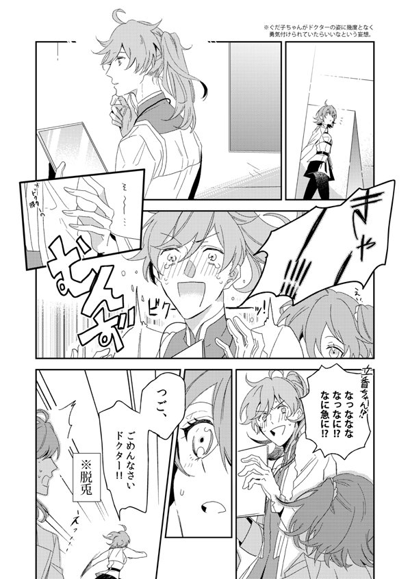 ぐだ子ちゃんがなんでもない時にロマニに勇気付けられてたらいいなという妄想。少しロマぐだっぽい 