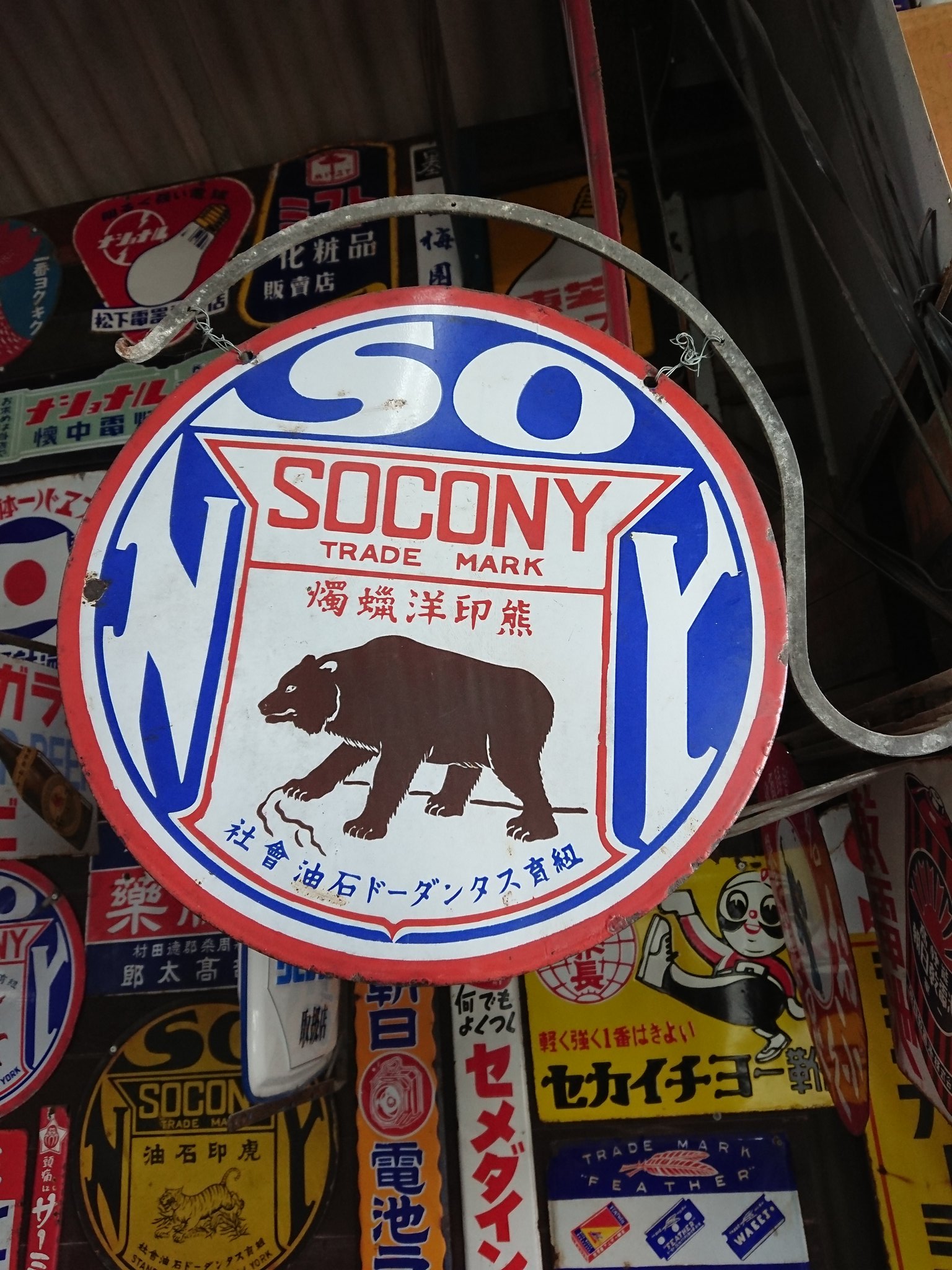 レトロ看板☆　SOCONY ソコニー　両面看板　 揮発油 　コレクション レトロ看板☆ SOCONY ソコニー 両面看板 揮発油 コレクション 【公式通販】
