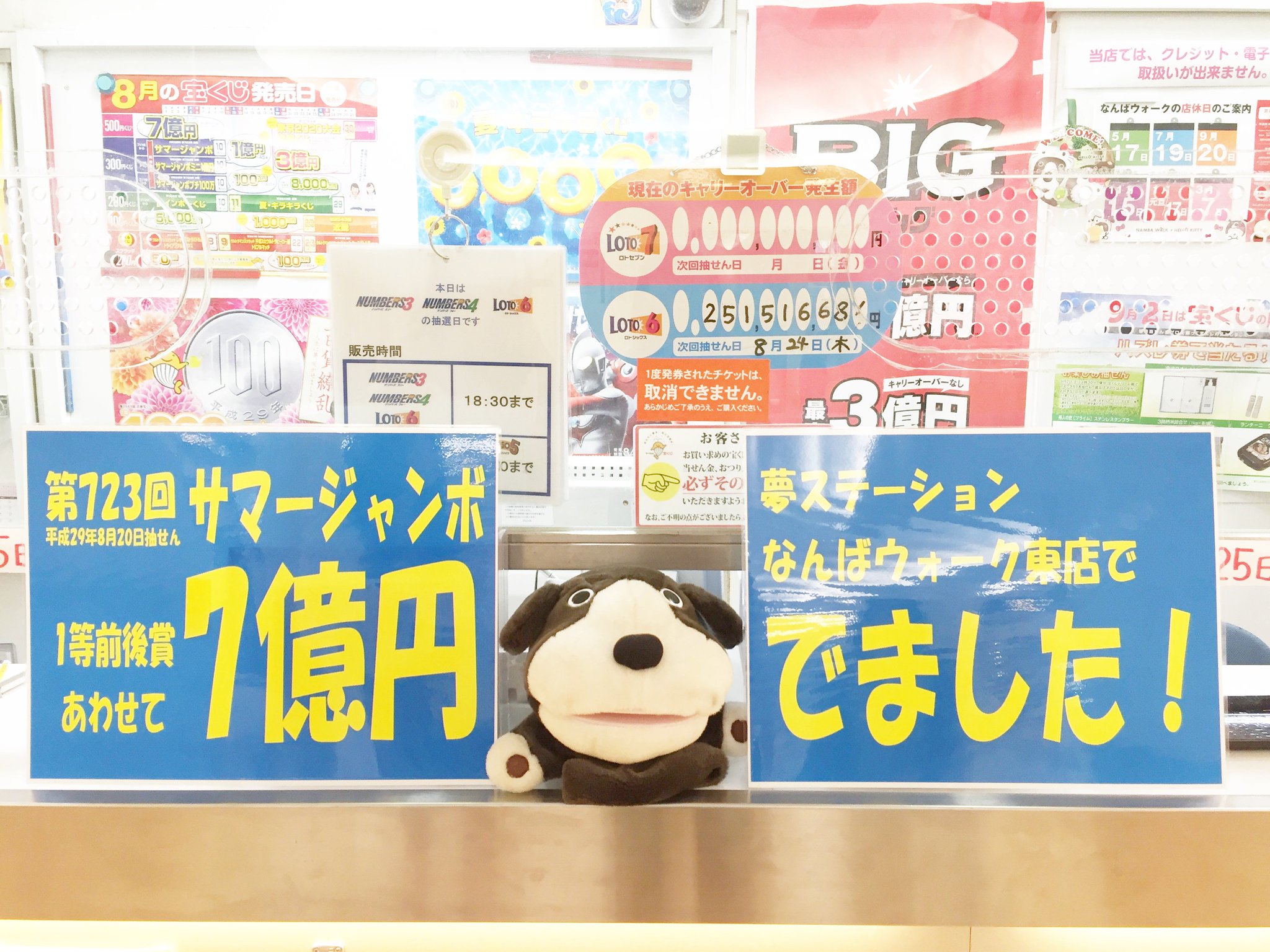 なんばウォーク 公式 なんばウォーク 夢ステーション東店で サマージャンボ 1等 7億円 でたワン U W U 2年前にも同じ店から出てます 持ってるなんばウォーク夢ステーション東店 なんばウォーク 公式 なんばウォーク 夢ステーション東店で サマージャンボ 1等 7億円 でたワン U W U 2年前にも同じ店から出てます 持ってるなんばウォーク夢ステーション東店