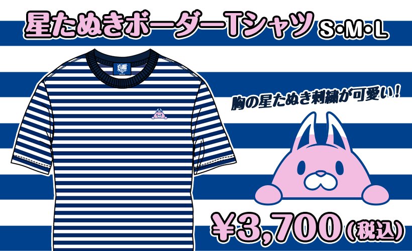 M061【新品未開封】星たぬきボーダーTシャツ 半袖 ネイビー×白 白猫 M061【新品未開封】星たぬきボーダーTシャツ 半袖 ネイビー×白 白猫