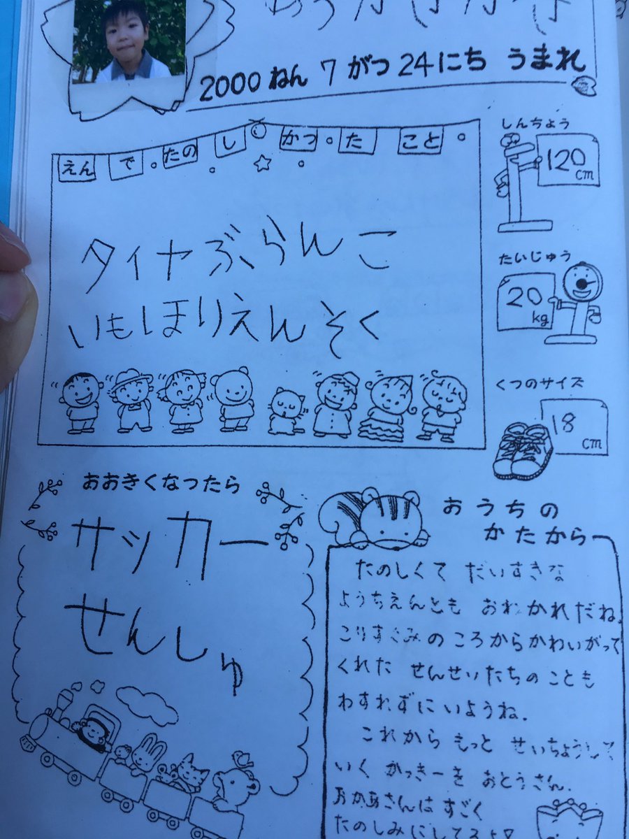 園 文集 卒 卒対：こども園卒園対策委員会で文集係を経験（夫が）