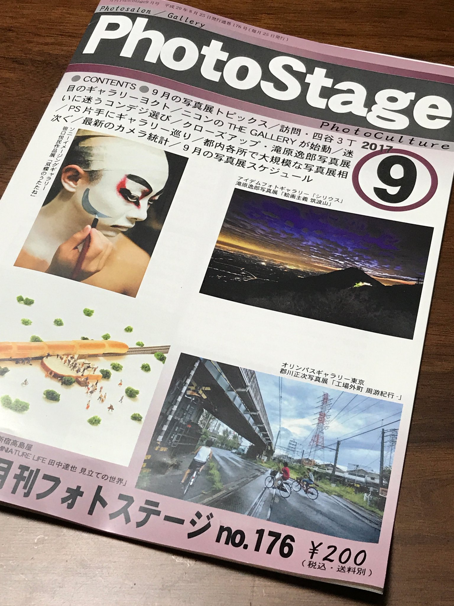 D I Asahikawa ディーアイあさひかわ 毎月25日発行 東京都内の主要ギャラリーで販売されているフォトサロン ギャラリー専門誌 月刊photostage 9月号 カメラ情報社 に ゴトウヨシタカ写真展 光と遊ぶ Vol 4 の開催情報を掲載していただきました D I Asahikawa ディーアイあさひかわ 毎月25日発行 東京都内の主要ギャラリーで販売されているフォトサロン ギャラリー専門誌 月刊photostage 9月号 カメラ情報社 に ゴトウヨシタカ写真展 光と遊ぶ Vol 4 の開催情報を掲載していただきました