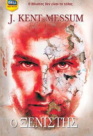 Ο ξενιστής (κριτική) superiorbooks.gr/o-xenistis-kri…